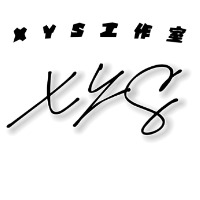 XYS工作室