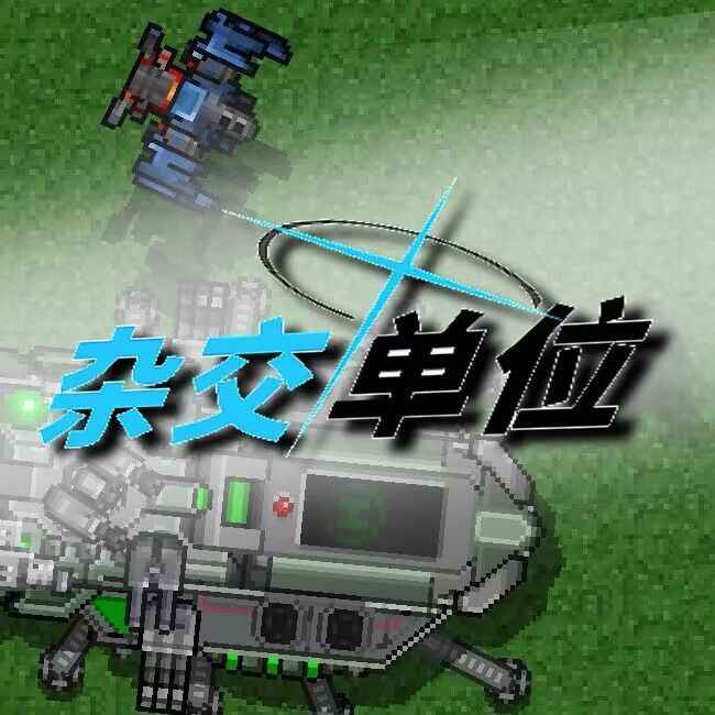 杂交单位5.9.4劳动节特别版本