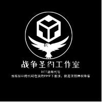 战争圣约工作室